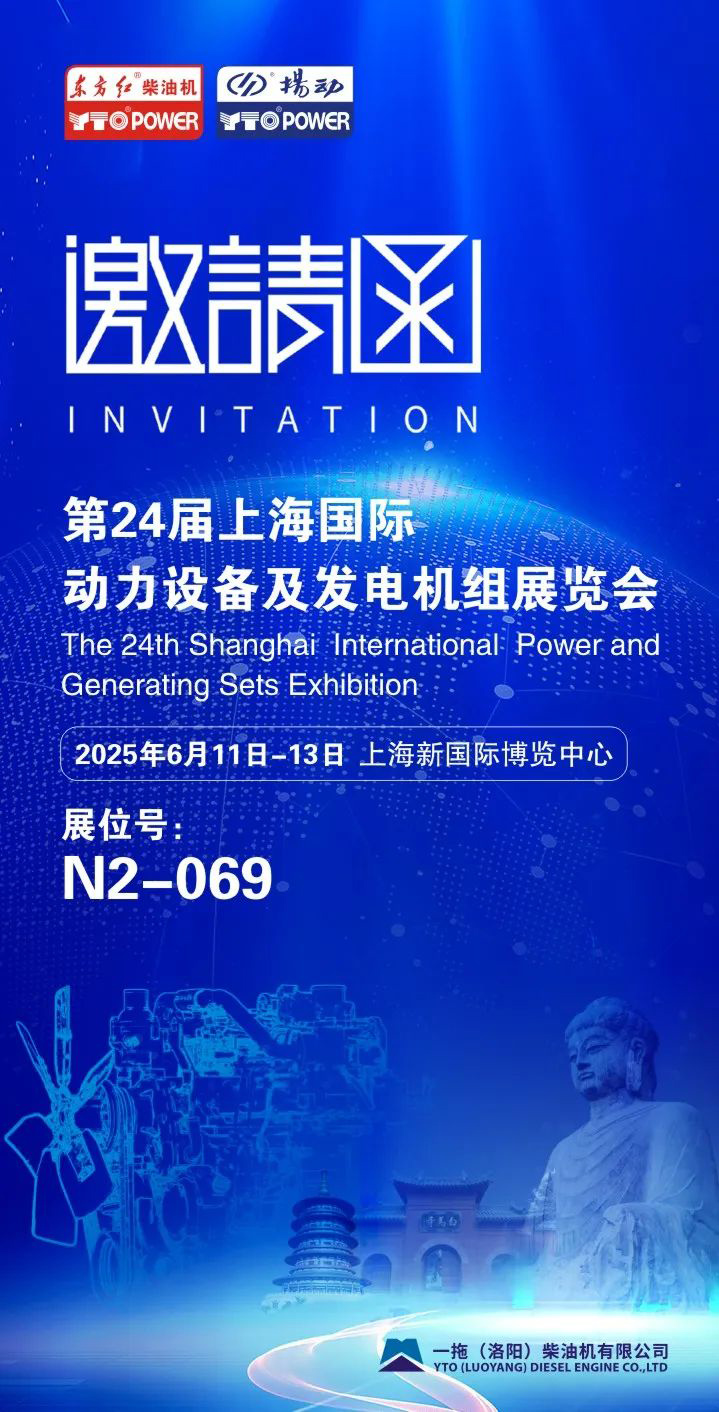 The-24th-Shanghai-International-Power-and-Generating-Sets-Exhibition.jpg